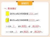 2024秋季人教版七年级上册数学  2.3.1.1有理数的乘方  PPT课件+教案+习题