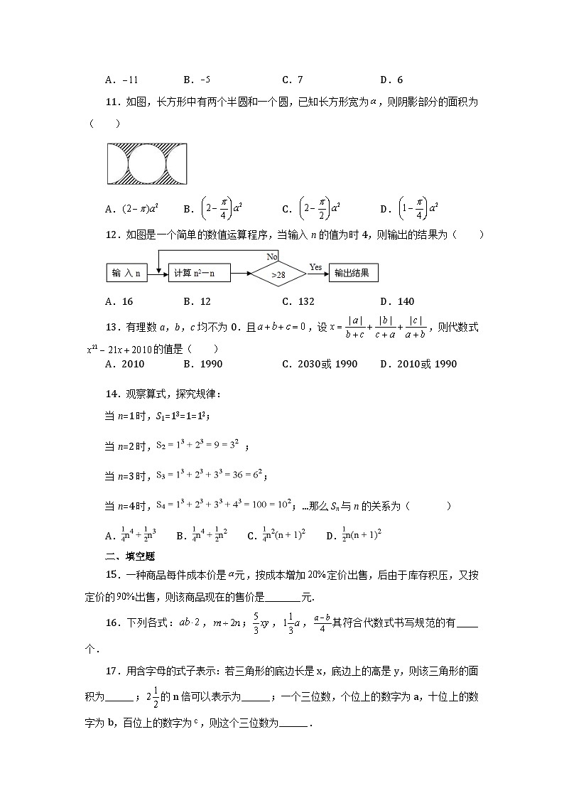 2024秋季人教版七年级上册数学  3.1.2代数式的概念及意义  PPT课件+教案+习题02