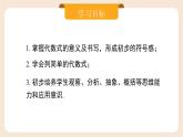 2024秋季人教版七年级上册数学  3.1.2代数式的概念及意义  PPT课件+教案+习题+预习案