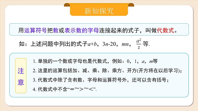 2024秋季人教版七年级上册数学  3.1.2代数式的概念及意义  PPT课件+教案+习题04