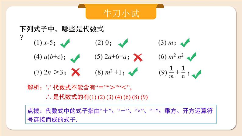 2024秋季人教版七年级上册数学  3.1.2代数式的概念及意义  PPT课件+教案+习题05