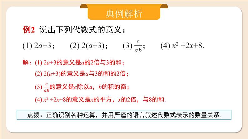 2024秋季人教版七年级上册数学  3.1.2代数式的概念及意义  PPT课件+教案+习题08