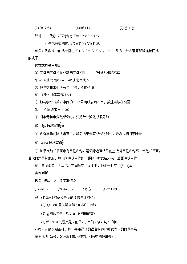 2024秋季人教版七年级上册数学  3.1.2代数式的概念及意义  PPT课件+教案+习题02