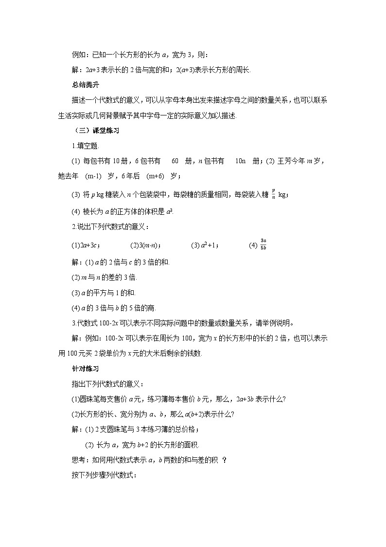 2024秋季人教版七年级上册数学  3.1.2代数式的概念及意义  PPT课件+教案+习题03