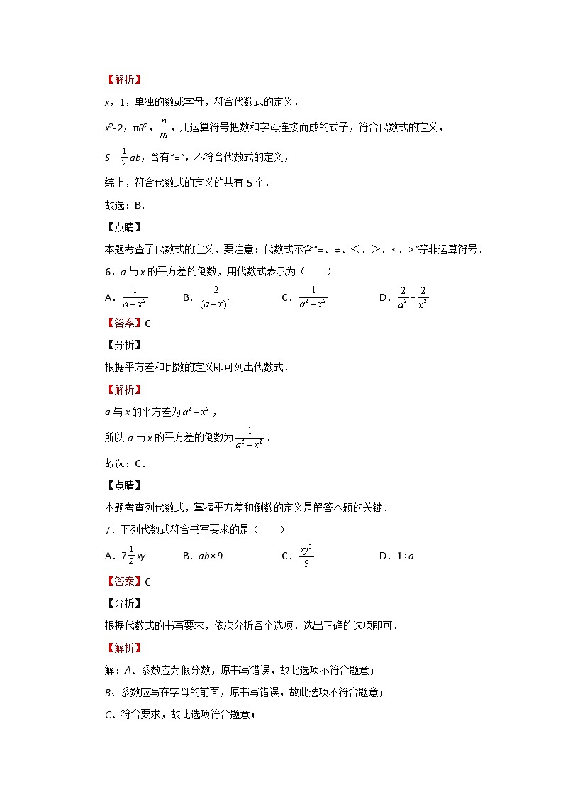 2024秋季人教版七年级上册数学  3.1.2代数式的概念及意义  PPT课件+教案+习题02