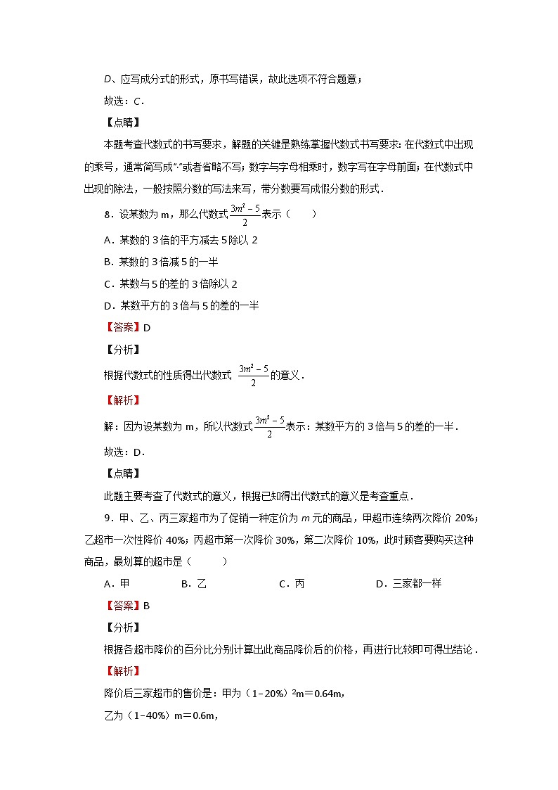 2024秋季人教版七年级上册数学  3.1.2代数式的概念及意义  PPT课件+教案+习题03