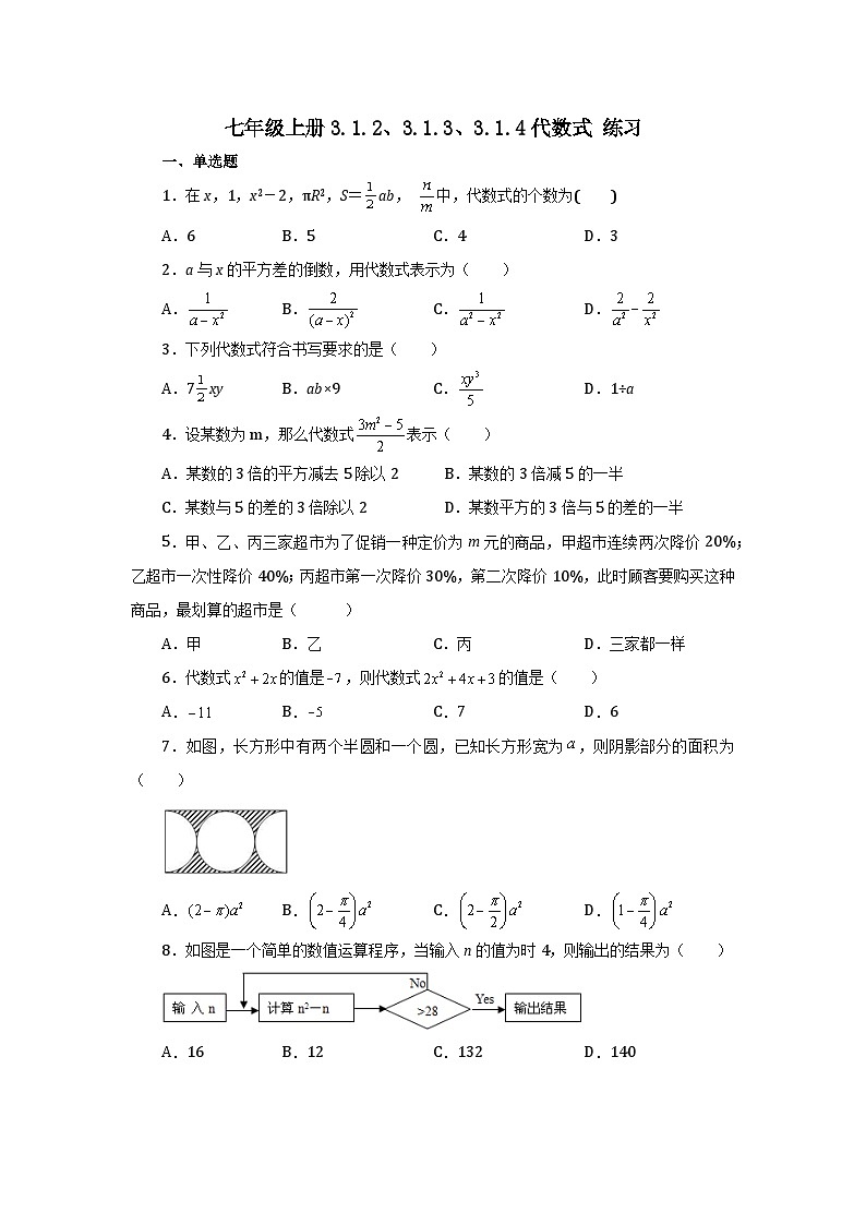 2024秋季人教版七年级上册数学  3.1.3代数式与实际问题  PPT课件+教案+习题01