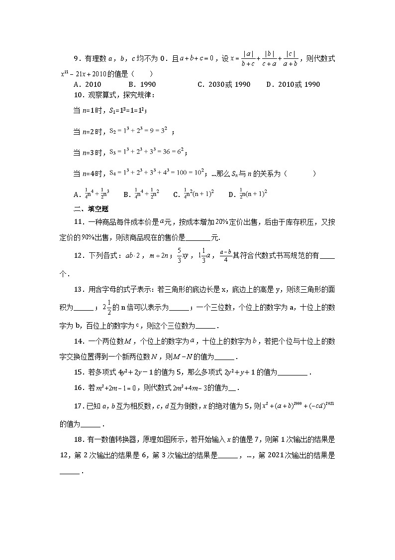 2024秋季人教版七年级上册数学  3.1.3代数式与实际问题  PPT课件+教案+习题02