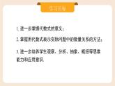2024秋季人教版七年级上册数学  3.1.3代数式与实际问题  PPT课件+教案+习题+预习案
