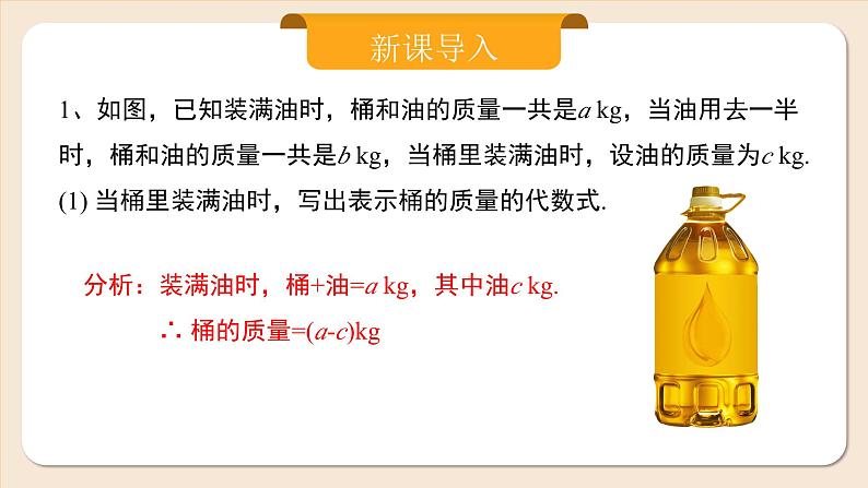 2024秋季人教版七年级上册数学  3.1.3代数式与实际问题  PPT课件+教案+习题03