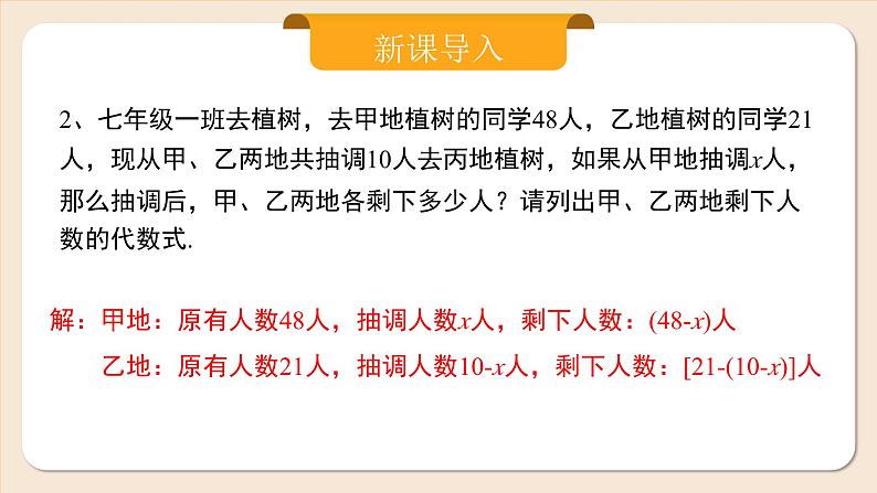 2024秋季人教版七年级上册数学  3.1.3代数式与实际问题  PPT课件+教案+习题05