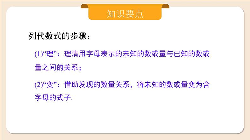 2024秋季人教版七年级上册数学  3.1.3代数式与实际问题  PPT课件+教案+习题06