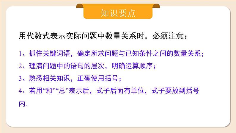 2024秋季人教版七年级上册数学  3.1.3代数式与实际问题  PPT课件+教案+习题07