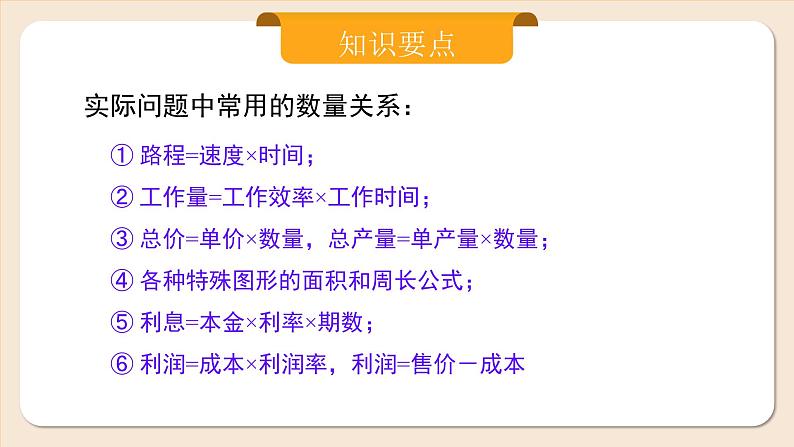 2024秋季人教版七年级上册数学  3.1.3代数式与实际问题  PPT课件+教案+习题08