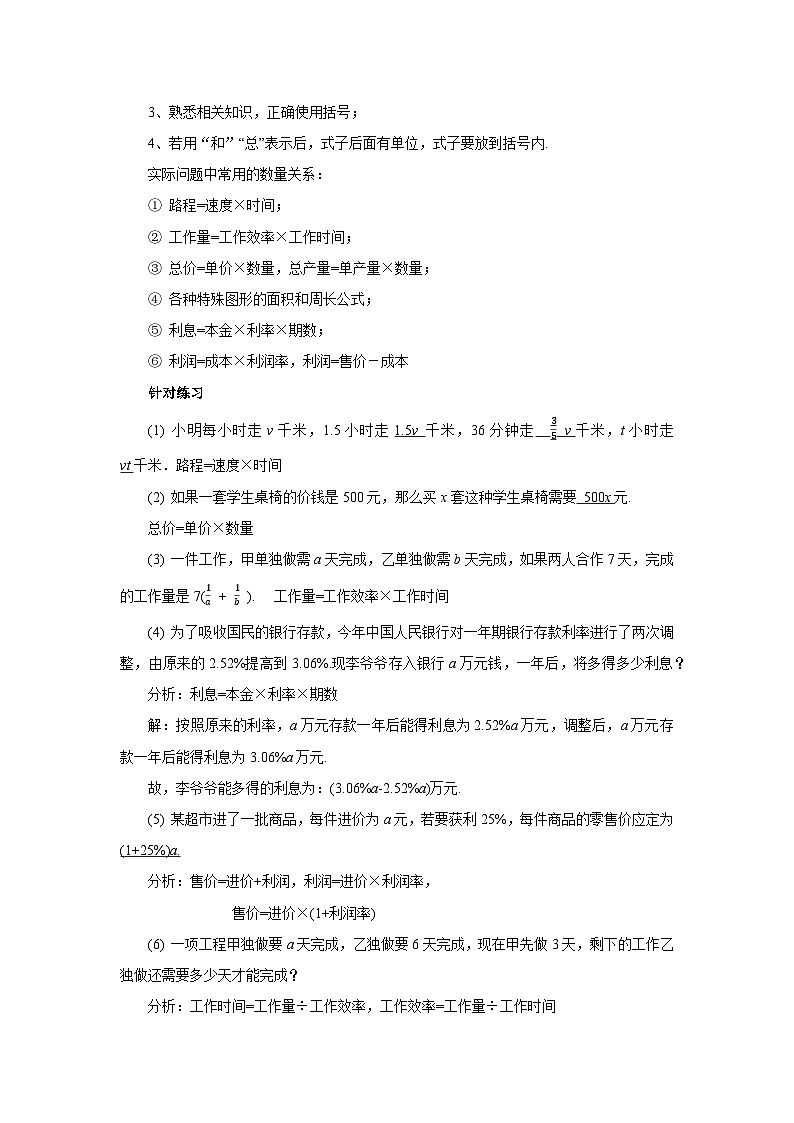 2024秋季人教版七年级上册数学  3.1.3代数式与实际问题  PPT课件+教案+习题02