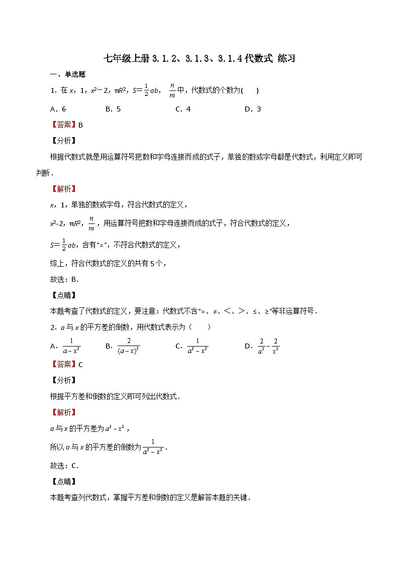 2024秋季人教版七年级上册数学  3.1.3代数式与实际问题  PPT课件+教案+习题01