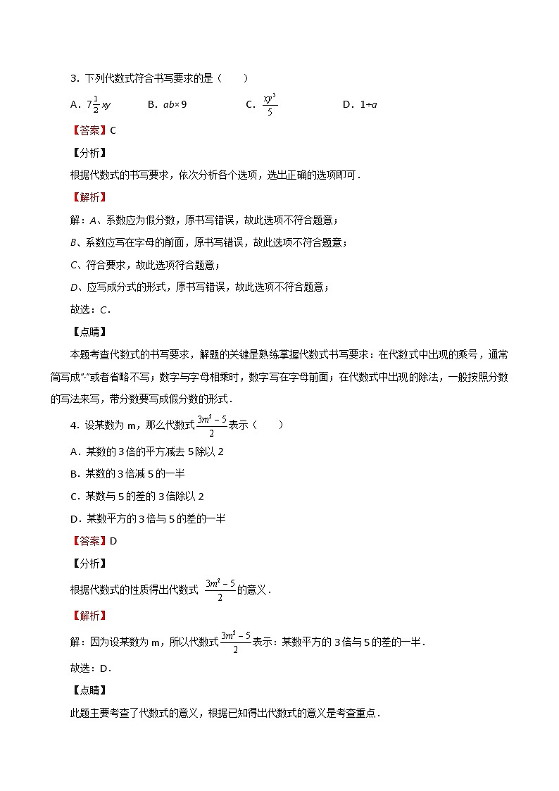 2024秋季人教版七年级上册数学  3.1.3代数式与实际问题  PPT课件+教案+习题02