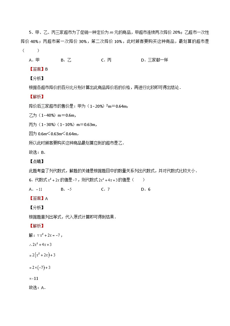 2024秋季人教版七年级上册数学  3.1.3代数式与实际问题  PPT课件+教案+习题03