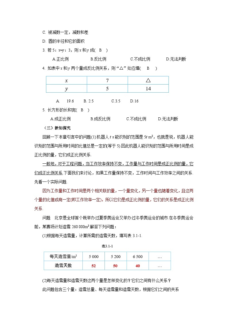 2024秋季人教版七年级上册数学  3.1.4列代数式表示数量关系-反比例关系  PPT课件+教案+习题02
