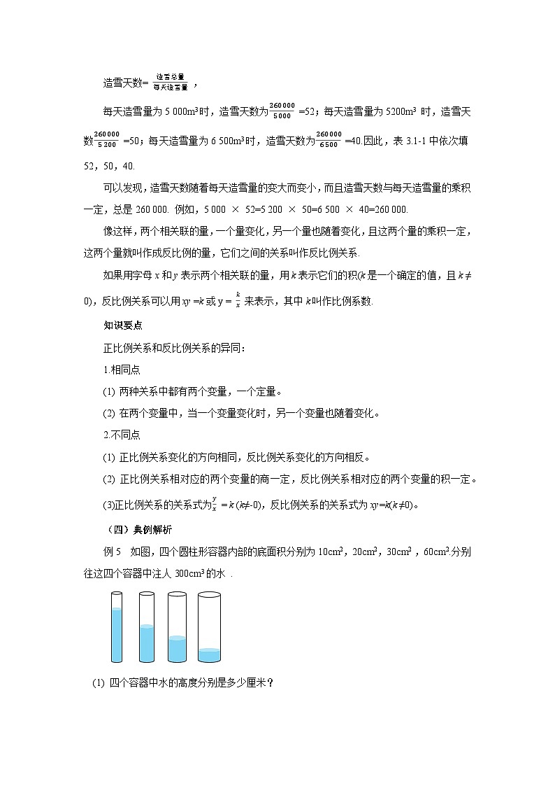 2024秋季人教版七年级上册数学  3.1.4列代数式表示数量关系-反比例关系  PPT课件+教案+习题03