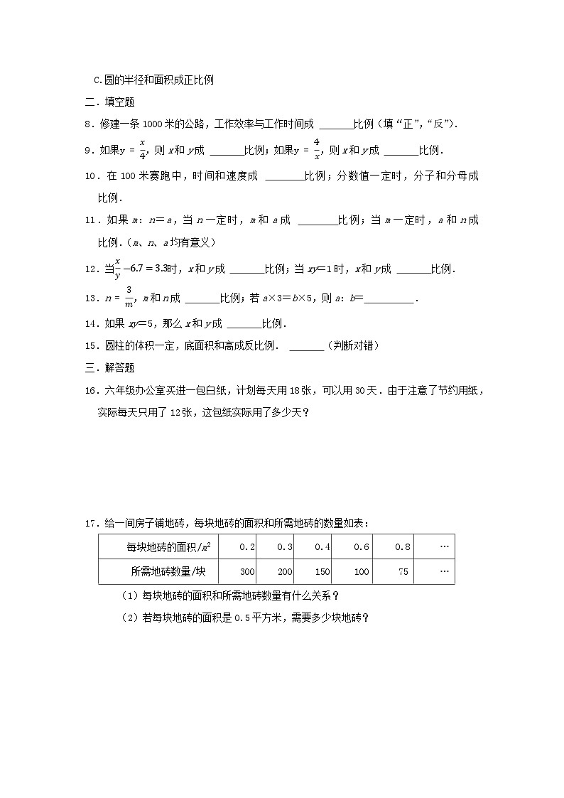 2024秋季人教版七年级上册数学  3.1.4列代数式表示数量关系-反比例关系  PPT课件+教案+习题02