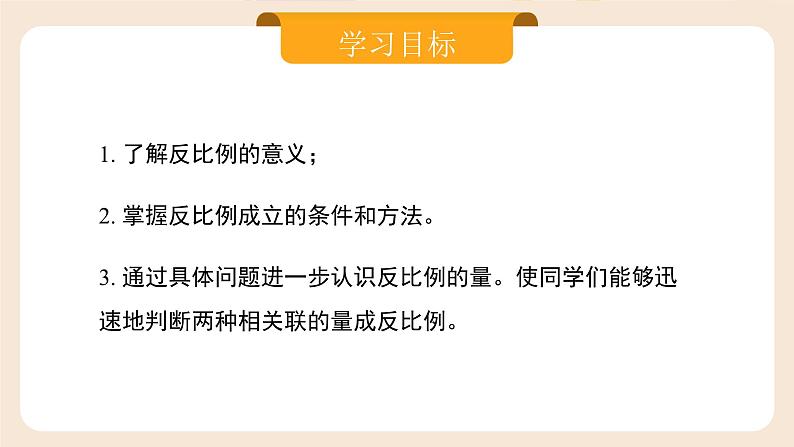 2024秋季人教版七年级上册数学  3.1.4列代数式表示数量关系-反比例关系  PPT课件+教案+习题02