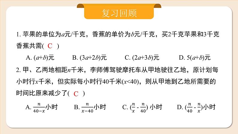 2024秋季人教版七年级上册数学  3.1.4列代数式表示数量关系-反比例关系  PPT课件+教案+习题03