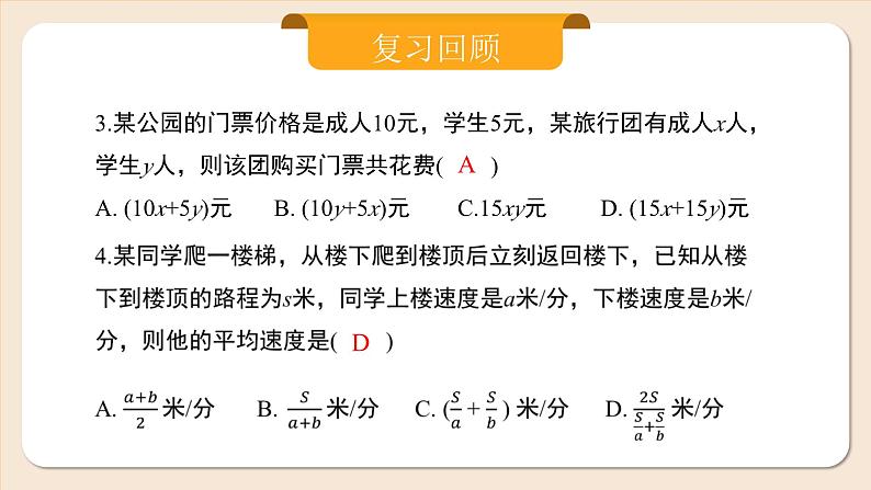 2024秋季人教版七年级上册数学  3.1.4列代数式表示数量关系-反比例关系  PPT课件+教案+习题04