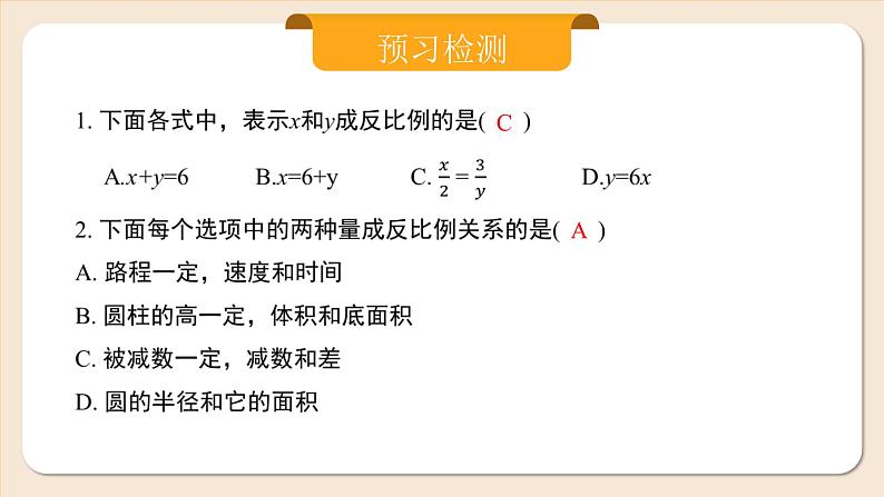 2024秋季人教版七年级上册数学  3.1.4列代数式表示数量关系-反比例关系  PPT课件+教案+习题05