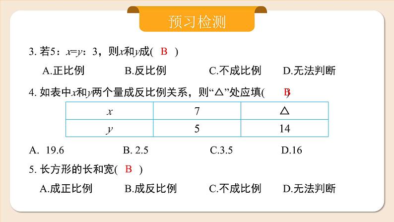 2024秋季人教版七年级上册数学  3.1.4列代数式表示数量关系-反比例关系  PPT课件+教案+习题06