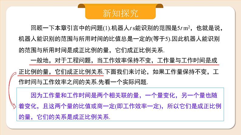 2024秋季人教版七年级上册数学  3.1.4列代数式表示数量关系-反比例关系  PPT课件+教案+习题07