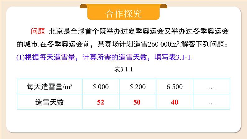 2024秋季人教版七年级上册数学  3.1.4列代数式表示数量关系-反比例关系  PPT课件+教案+习题08