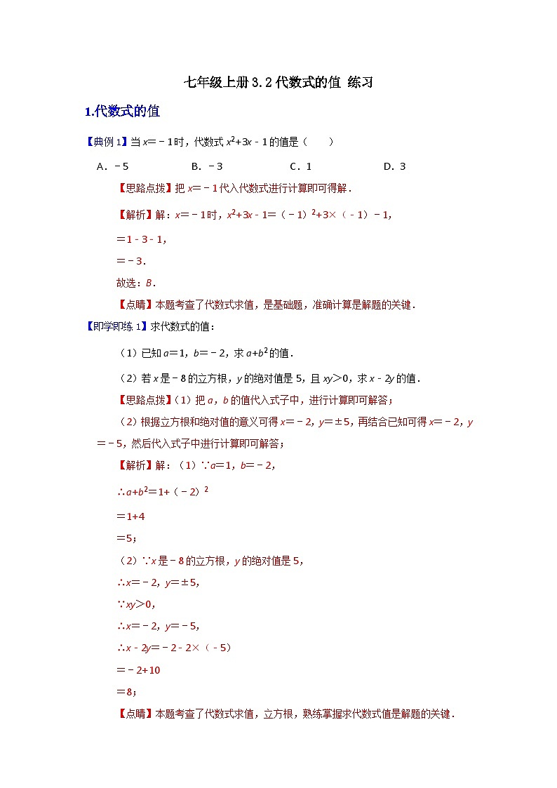 2024秋季人教版七年级上册数学  3.2代数式的值  PPT课件+教案+习题01