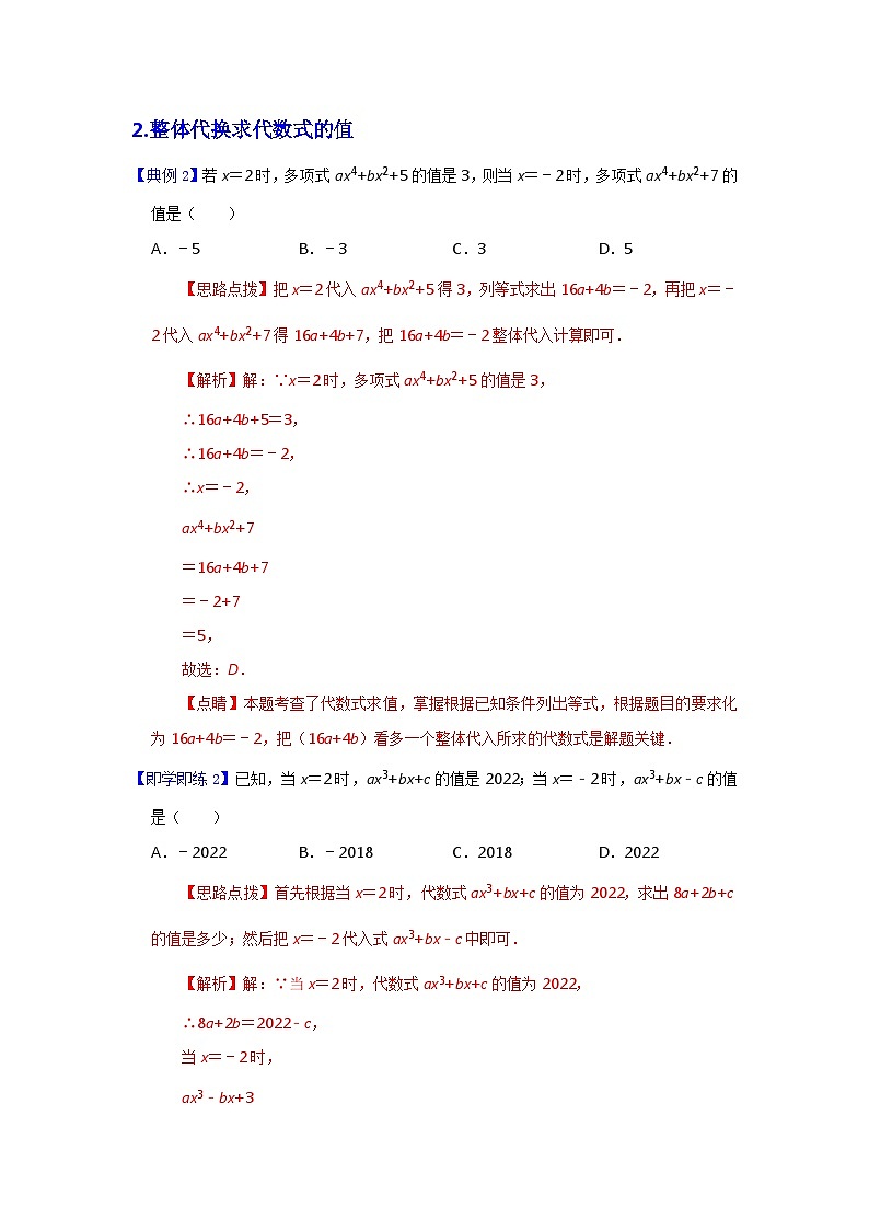 2024秋季人教版七年级上册数学  3.2代数式的值  PPT课件+教案+习题02