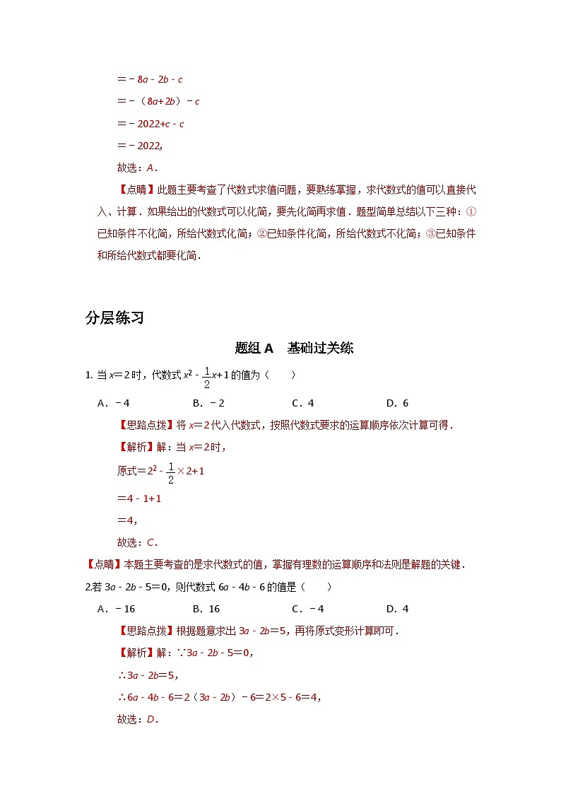 2024秋季人教版七年级上册数学  3.2代数式的值  PPT课件+教案+习题03