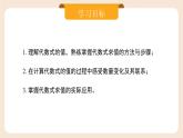 2024秋季人教版七年级上册数学  3.2代数式的值  PPT课件+教案+习题+预习案