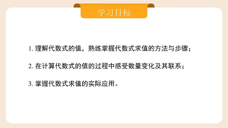 人教版七年级上册数学  3.2代数式的值第2页