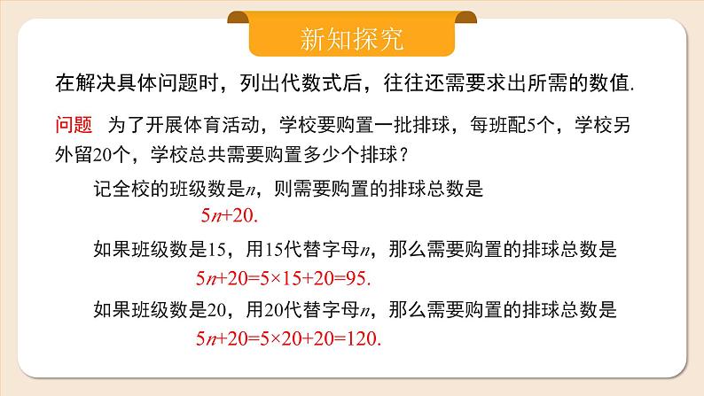 人教版七年级上册数学  3.2代数式的值第5页