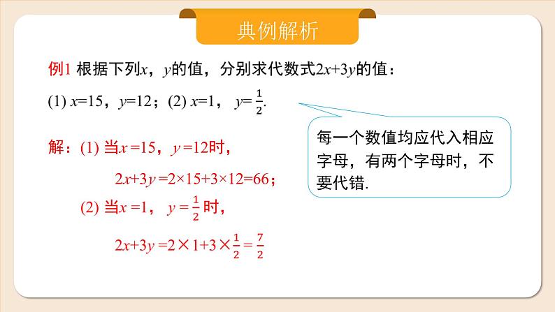 人教版七年级上册数学  3.2代数式的值第8页