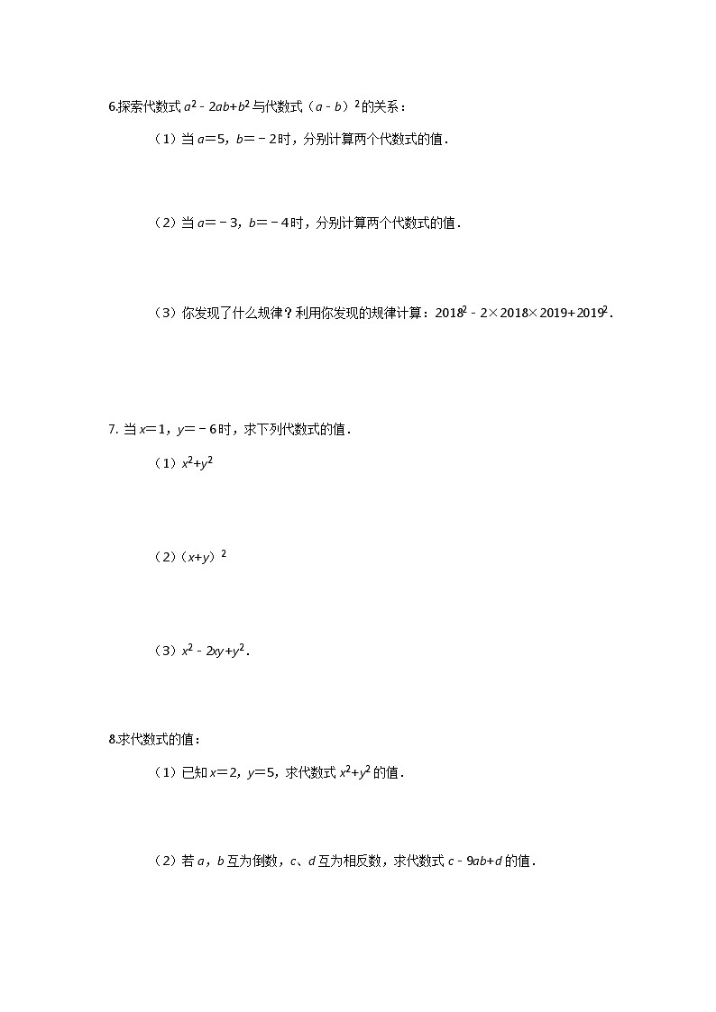 2024秋季人教版七年级上册数学  3.2代数式的值  PPT课件+教案+习题02