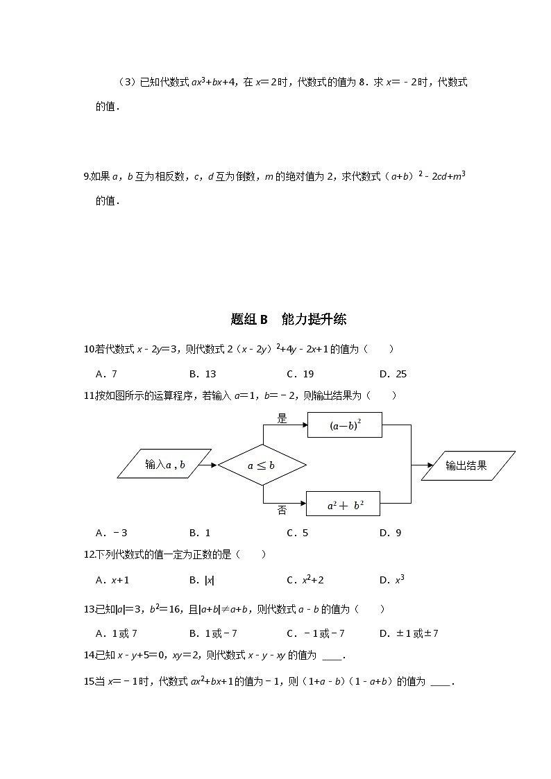2024秋季人教版七年级上册数学  3.2代数式的值  PPT课件+教案+习题03