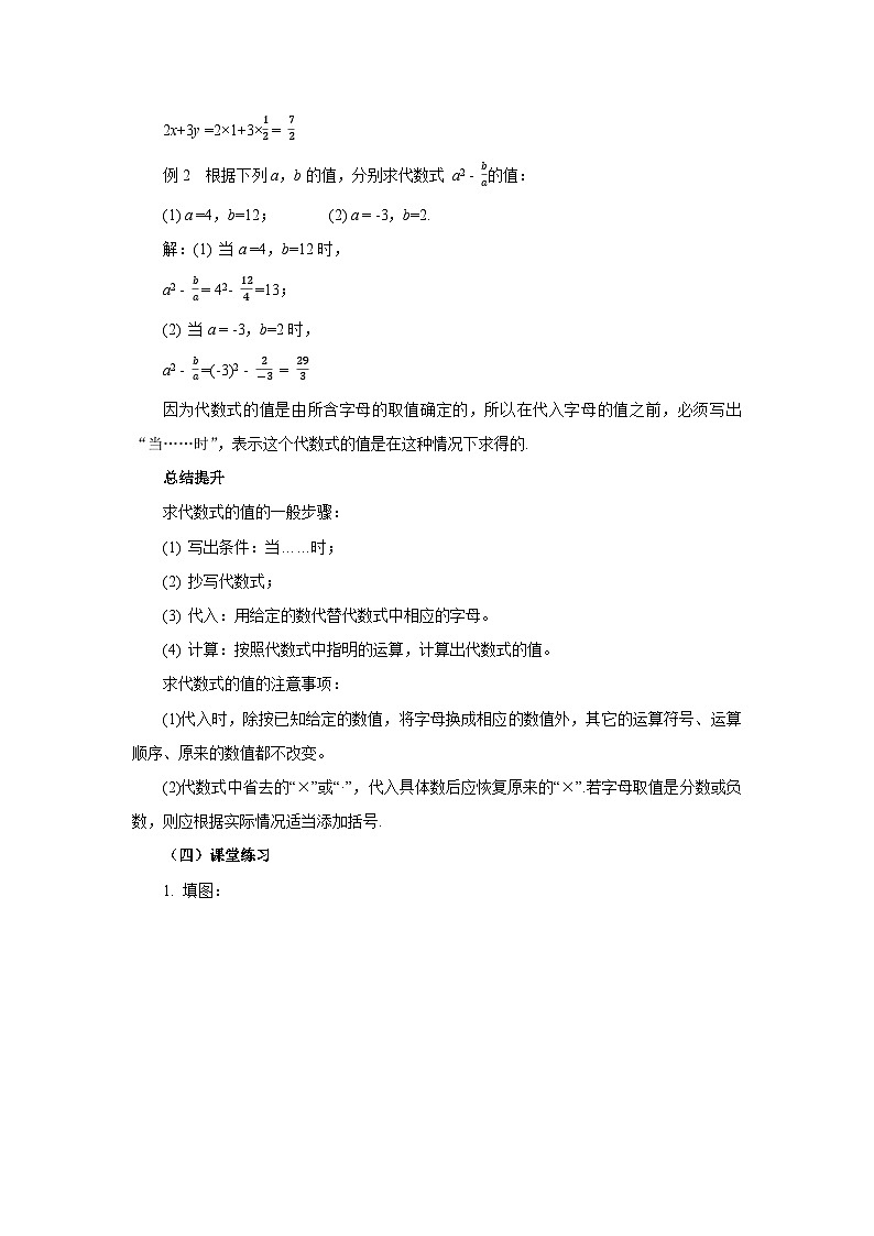 2024秋季人教版七年级上册数学  3.2代数式的值  PPT课件+教案+习题03
