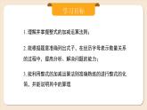 2024秋季人教版七年級上冊數(shù)學(xué)  4.2.3整式的加減  PPT課件+教案+習(xí)題+預(yù)習(xí)案