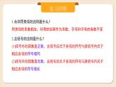 2024秋季人教版七年級上冊數(shù)學(xué)  4.2.3整式的加減  PPT課件+教案+習(xí)題+預(yù)習(xí)案