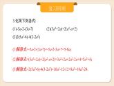 2024秋季人教版七年級上冊數(shù)學(xué)  4.2.3整式的加減  PPT課件+教案+習(xí)題+預(yù)習(xí)案