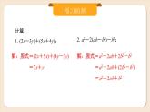 2024秋季人教版七年級上冊數(shù)學(xué)  4.2.3整式的加減  PPT課件+教案+習(xí)題+預(yù)習(xí)案