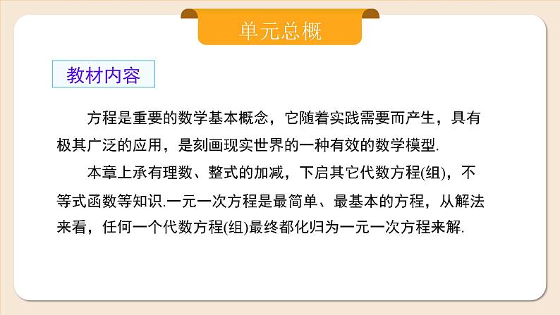 2024秋季人教版七年级上册数学  5.1.1从算式到方程  PPT课件+教案+习题03