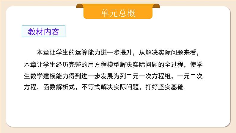 2024秋季人教版七年级上册数学  5.1.1从算式到方程  PPT课件+教案+习题04