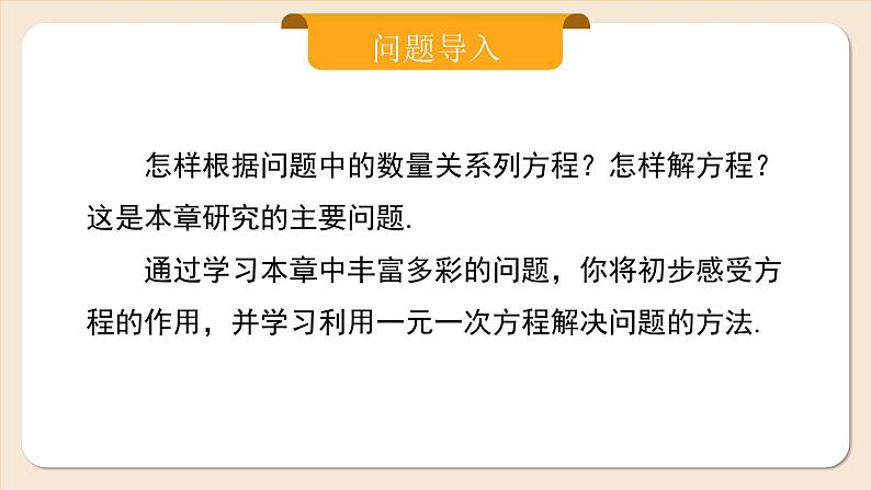 2024秋季人教版七年级上册数学  5.1.1从算式到方程  PPT课件+教案+习题06