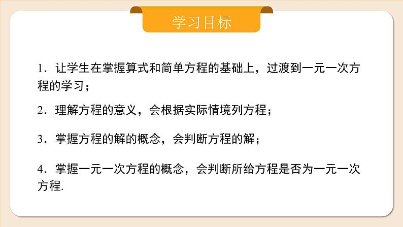 2024秋季人教版七年级上册数学  5.1.1从算式到方程  PPT课件+教案+习题07